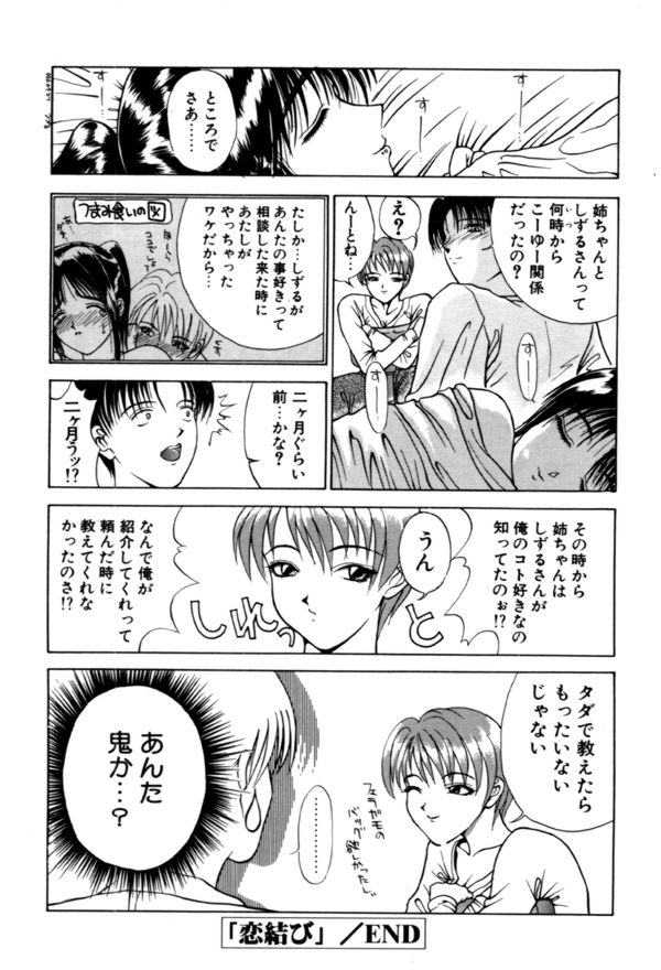 【エロ漫画】SMプレイで感じる変態美人JK…従順で言いなりな彼女は目隠しプレイやアナル責めなどをされながら生ハメされて絶頂！【みやびつづる：恋結び】