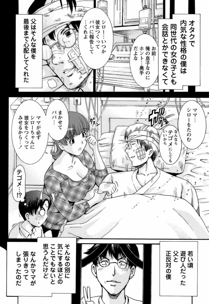 【エロ漫画】内向的な息子のために父の遺言どおり性処理をしてあげる淫乱母親…ご奉仕フェラをして生ハメ中出し近親相姦セックスしちゃう【紫色雁行：父の遺言】