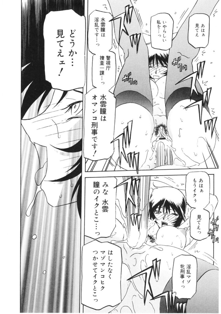 【エロ漫画】発情している痴女淫乱な性奴隷の女刑事がまんことあなるの２穴で乱交エッチされまくって中出しのセックスに絶頂しまくっちゃう【山文京伝：READINESS】
