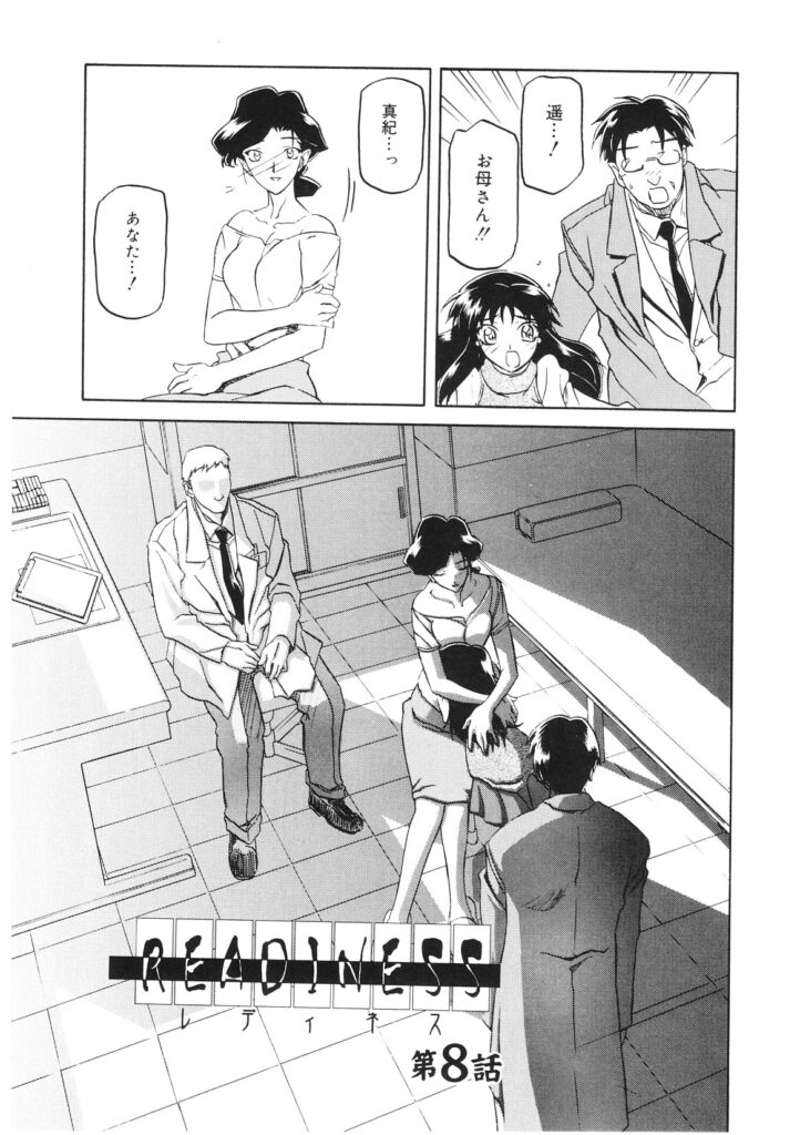 【エロ漫画】チンポを見て一瞬で欲情してしまう公安委員長…どうしょうもなく淫乱になってしまった公安委員長は汚い男のチンポをフェラしてハメる【山文京伝 ：READINESS】