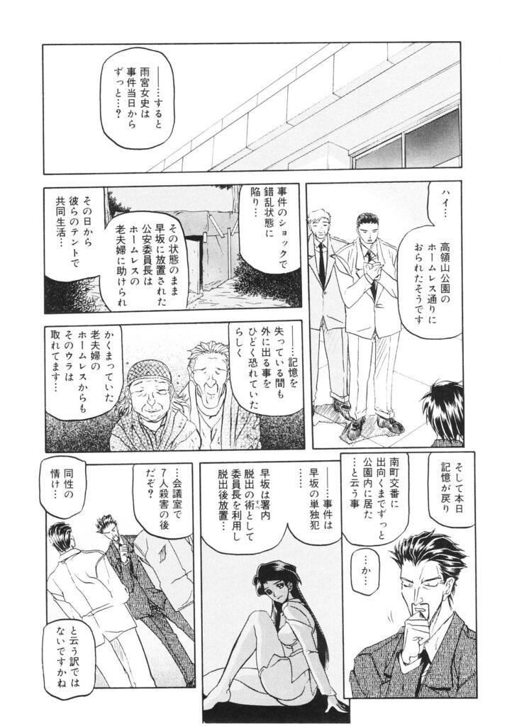 【エロ漫画】チンポを見て一瞬で欲情してしまう公安委員長…どうしょうもなく淫乱になってしまった公安委員長は汚い男のチンポをフェラしてハメる【山文京伝 ：READINESS】