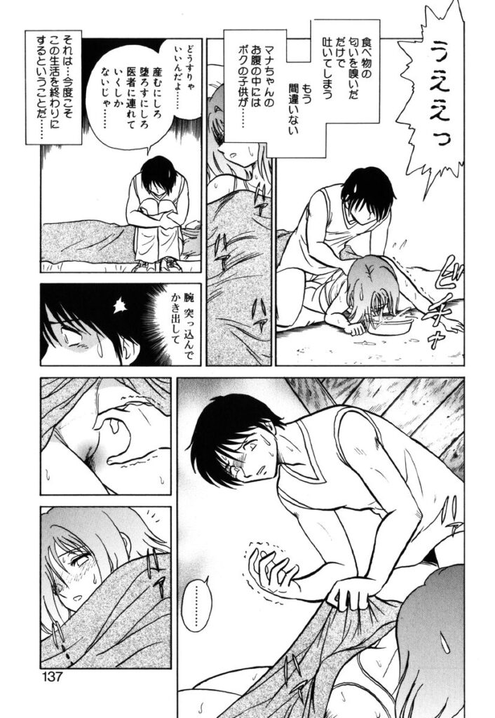 【エロ漫画】兄に監禁されて犯されちゃう淫乱妹…正常位や騎乗位で生ハメ中出し近親相姦セックスしちゃう【毛野楊太郎：約束】