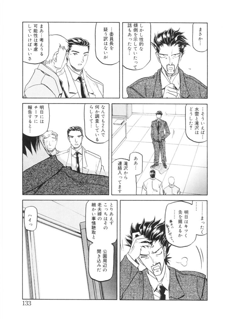 【エロ漫画】チンポを見て一瞬で欲情してしまう公安委員長…どうしょうもなく淫乱になってしまった公安委員長は汚い男のチンポをフェラしてハメる【山文京伝 ：READINESS】