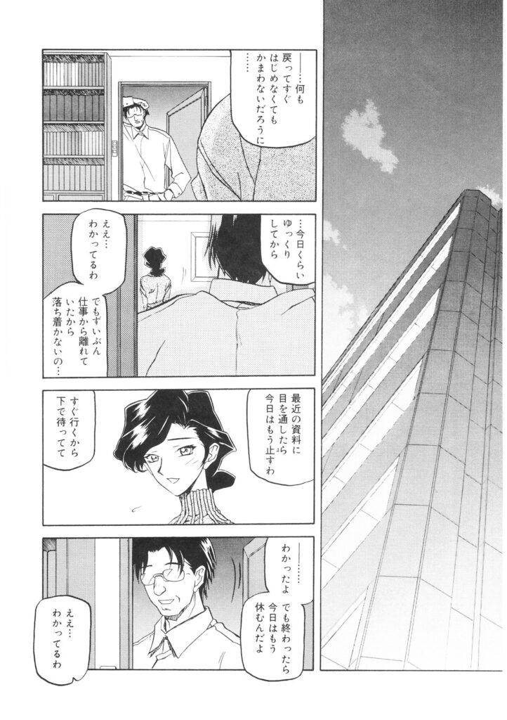 【エロ漫画】チンポを見て一瞬で欲情してしまう公安委員長…どうしょうもなく淫乱になってしまった公安委員長は汚い男のチンポをフェラしてハメる【山文京伝 ：READINESS】