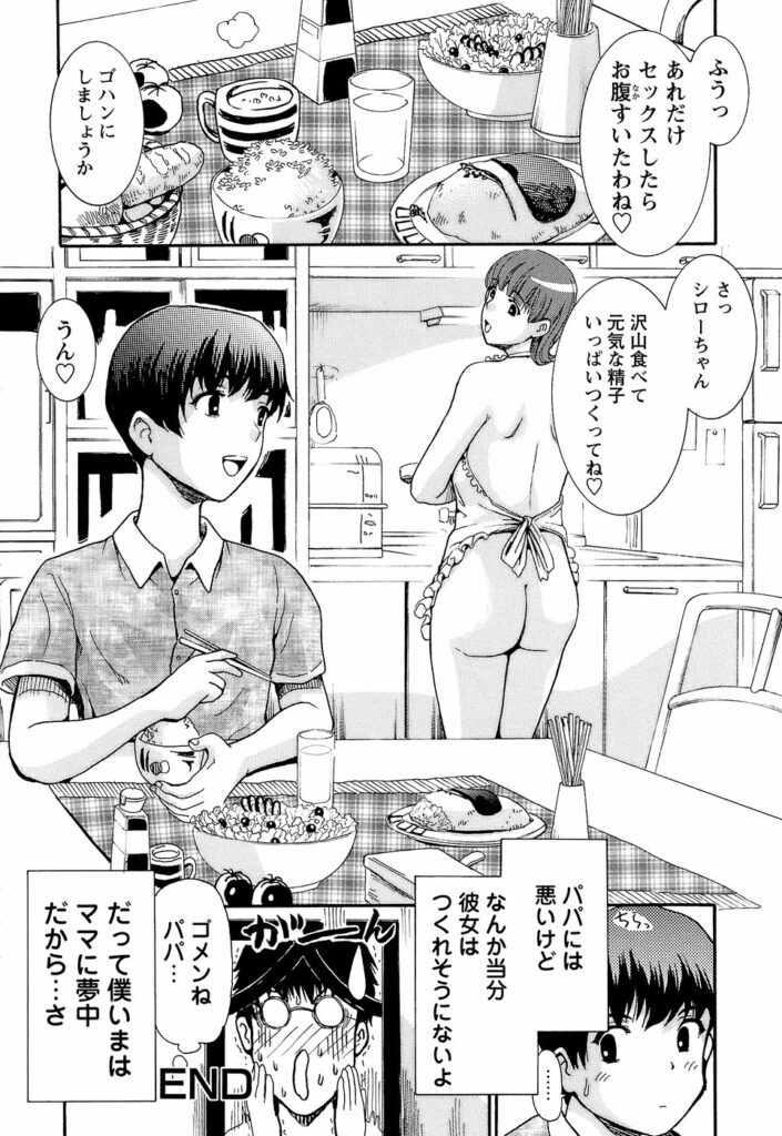 【エロ漫画】内向的な息子のために父の遺言どおり性処理をしてあげる淫乱母親…ご奉仕フェラをして生ハメ中出し近親相姦セックスしちゃう【紫色雁行：父の遺言】