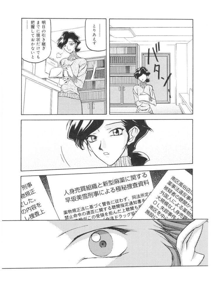 【エロ漫画】チンポを見て一瞬で欲情してしまう公安委員長…どうしょうもなく淫乱になってしまった公安委員長は汚い男のチンポをフェラしてハメる【山文京伝 ：READINESS】