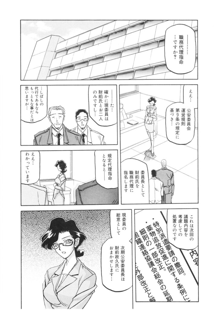 【エロ漫画】チンポを見て一瞬で欲情してしまう公安委員長…どうしょうもなく淫乱になってしまった公安委員長は汚い男のチンポをフェラしてハメる【山文京伝 ：READINESS】