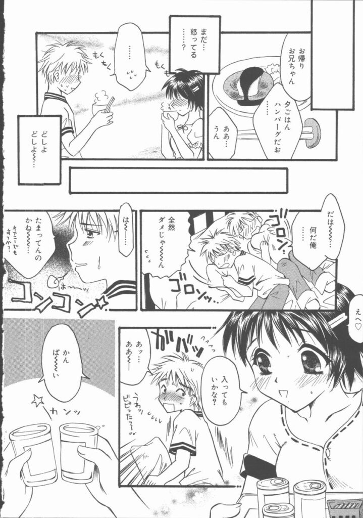 【エロ漫画】フラレてヤケ飲みをして酔っ払っって兄に犯されちゃう妹…手マンやフェラをされてトロ顔で生ハメ中出し近親相姦セックスしちゃう【滝本ぱんこ：酔っぱらいでチュウ♡】