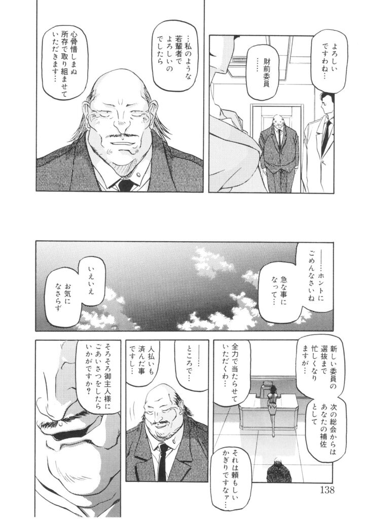 【エロ漫画】チンポを見て一瞬で欲情してしまう公安委員長…どうしょうもなく淫乱になってしまった公安委員長は汚い男のチンポをフェラしてハメる【山文京伝 ：READINESS】