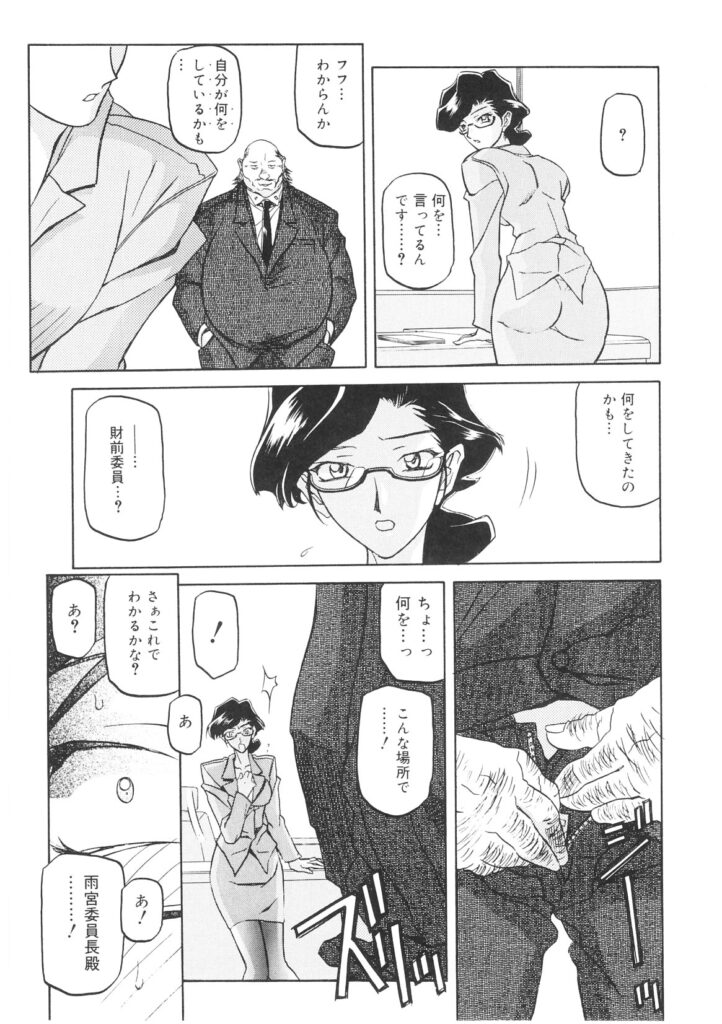 【エロ漫画】チンポを見て一瞬で欲情してしまう公安委員長…どうしょうもなく淫乱になってしまった公安委員長は汚い男のチンポをフェラしてハメる【山文京伝 ：READINESS】
