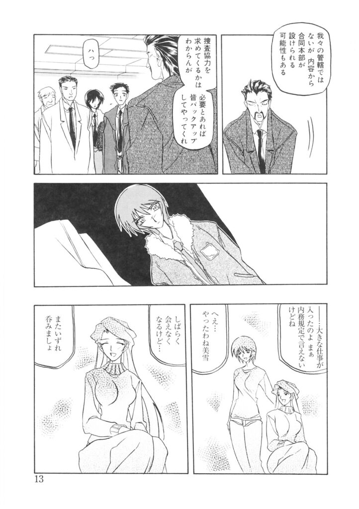 【エロ漫画】出少女や誘拐で集められた女たちが監禁されて奴隷調教…潜入捜査の任務を受けた女刑事もまた彼女ら同様に娼婦としての開発調教され、警察への恨みで数人を殺害、逃亡・・【山文京伝：READINESS】