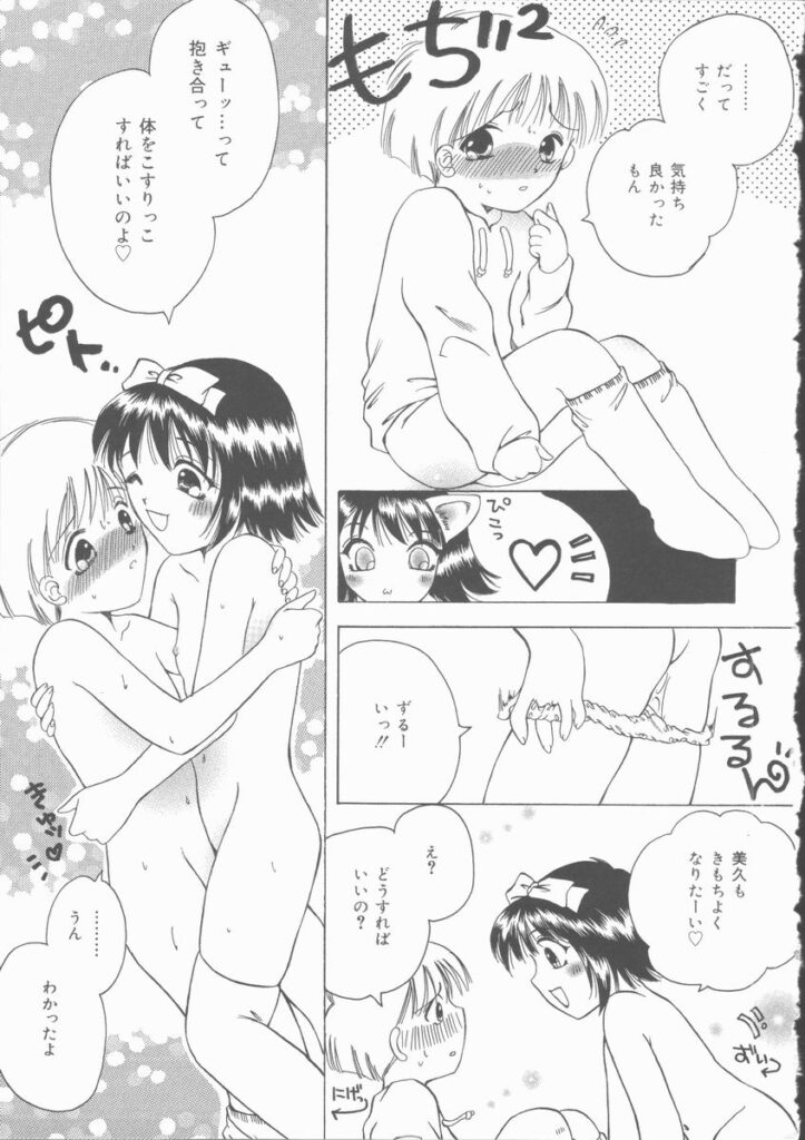 【エロ漫画】だいすきな彼にチンポに興奮しちゃう美少女…ご奉仕フェラをして口内射精をすると抱き合って生ハメ中出し絶頂アクメ堕ちしちゃう【滝本ぱんこ：ぼくたちNONΟΝΟ!】