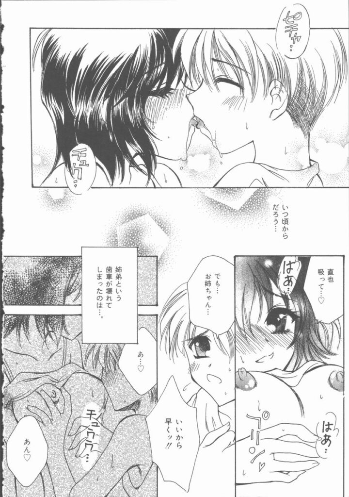 【エロ漫画】弟におねだりセックスしちゃう巨乳の美少女お姉さん…バックで生ハメ中出し近親相姦セックス【滝本ぱんこ：壊れた空間。】