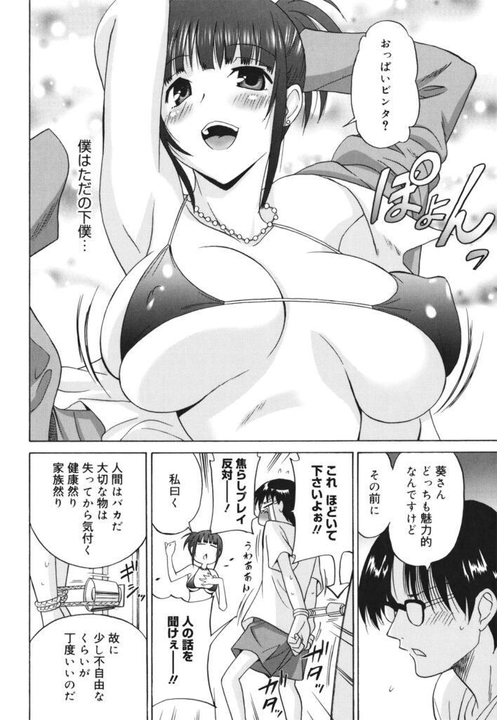 【エロ漫画】女上司はパワハラまがいの行為で部下にセックスを強要しているが、事故にあった部下を看病して本物の愛に気がついてもセックスだけは女性上位を貫く【音乃夏：あたり前の価値】