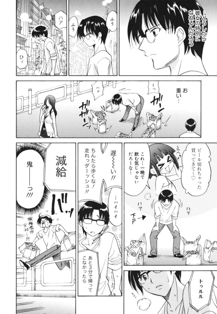 【エロ漫画】女上司はパワハラまがいの行為で部下にセックスを強要しているが、事故にあった部下を看病して本物の愛に気がついてもセックスだけは女性上位を貫く【音乃夏：あたり前の価値】