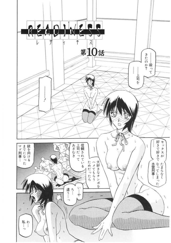 【エロ漫画】ショートカット美女警官が男たちに拘束されて性奴隷になり陵辱中出しレイプされて精子にまみれる【山文京伝：READINESS】