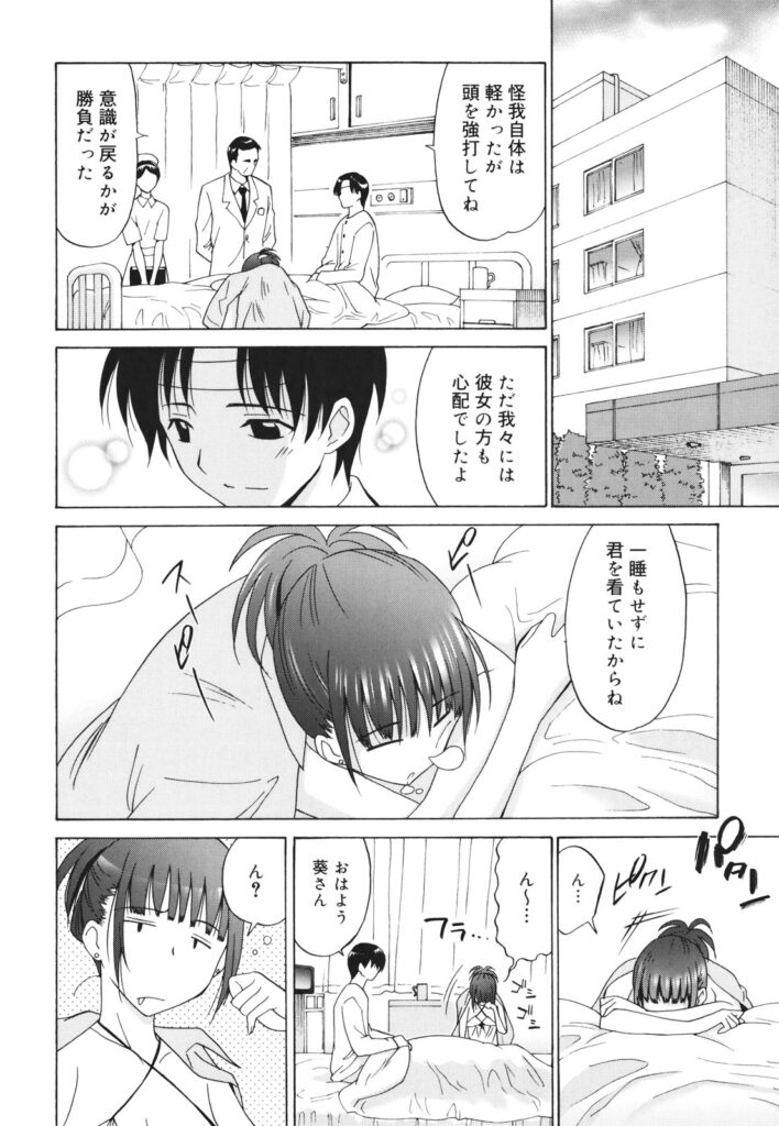 【エロ漫画】女上司はパワハラまがいの行為で部下にセックスを強要しているが、事故にあった部下を看病して本物の愛に気がついてもセックスだけは女性上位を貫く【音乃夏：あたり前の価値】