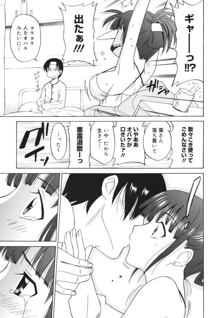 【エロ漫画】女上司はパワハラまがいの行為で部下にセックスを強要しているが、事故にあった部下を看病して本物の愛に気がついてもセックスだけは女性上位を貫く【音乃夏：あたり前の価値】