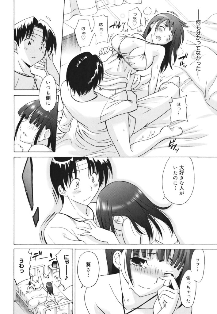 【エロ漫画】女上司はパワハラまがいの行為で部下にセックスを強要しているが、事故にあった部下を看病して本物の愛に気がついてもセックスだけは女性上位を貫く【音乃夏：あたり前の価値】
