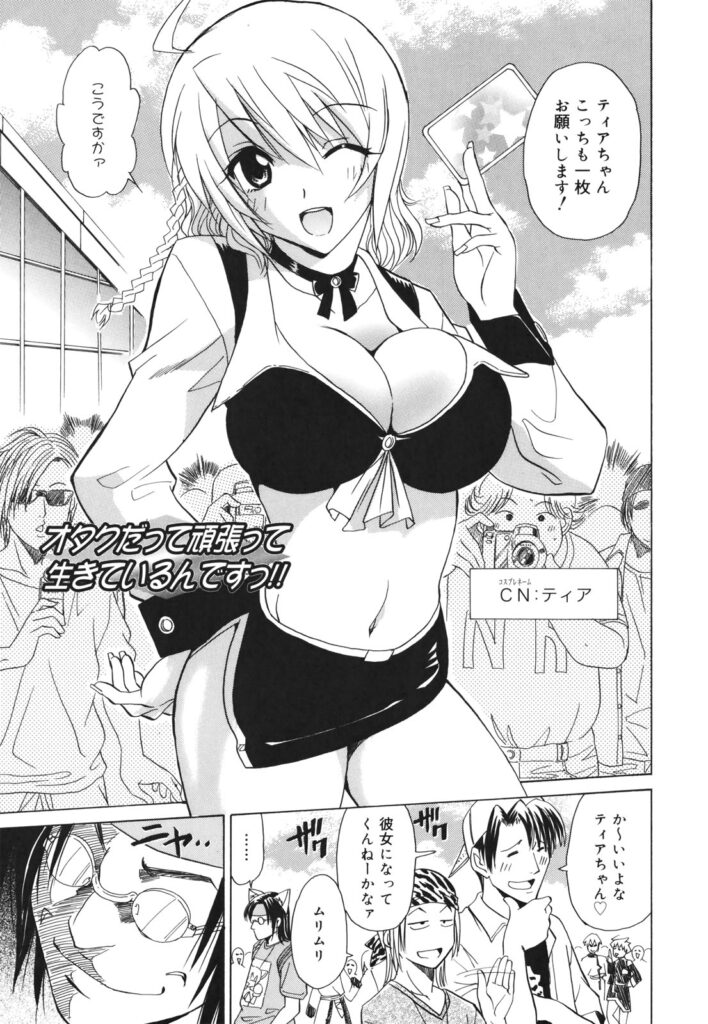 【エロ漫画】拘束されて犯されちゃう巨乳のお姉さん…バックや騎乗位で生ハメ中出し輪姦レイプされちゃう【音乃夏：オタクだって頑張って生きているんですっ!!】