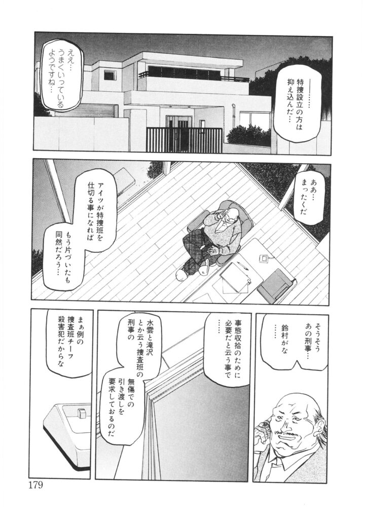 【エロ漫画】ショートカット美女警官が男たちに拘束されて性奴隷になり陵辱中出しレイプされて精子にまみれる【山文京伝：READINESS】