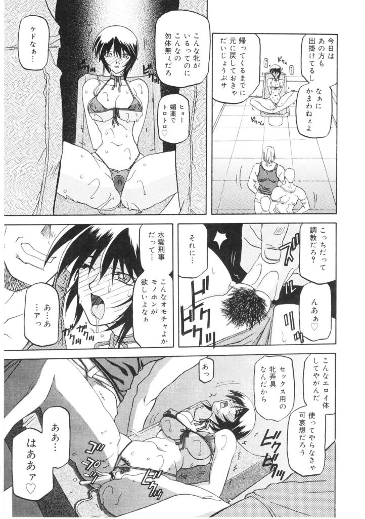 【エロ漫画】薬でエロエロになって玩具突っ込まれて放置プレイで調教されてる巨乳M女刑事が3Pセックスで中出しされて絶頂しちゃう【山文京伝：READINESS】