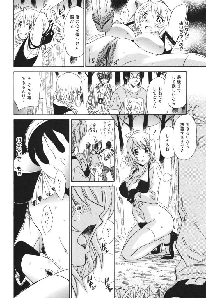 【エロ漫画】拘束されて犯されちゃう巨乳のお姉さん…バックや騎乗位で生ハメ中出し輪姦レイプされちゃう【音乃夏：オタクだって頑張って生きているんですっ!!】