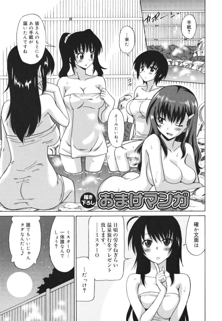 【エロ漫画】オタクとハメ撮り撮影会をするお姉さんたち…温泉でコスプレ衣装でアナルファックで乱交セックスしちゃう【音乃夏：おまけマンガ】