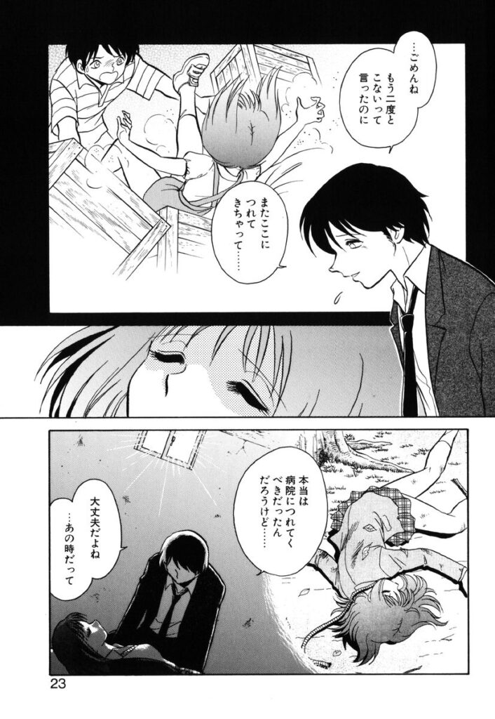 【エロ漫画】気絶してしまった彼女を犯しちゃう…パンツを脱がして手マンをして生ハメ中出しセックスしちゃう【毛野楊太郎：約束】