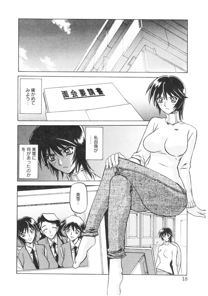 【エロ漫画】出少女や誘拐で集められた女たちが監禁されて奴隷調教…潜入捜査の任務を受けた女刑事もまた彼女ら同様に娼婦としての開発調教され、警察への恨みで数人を殺害、逃亡・・【山文京伝：READINESS】