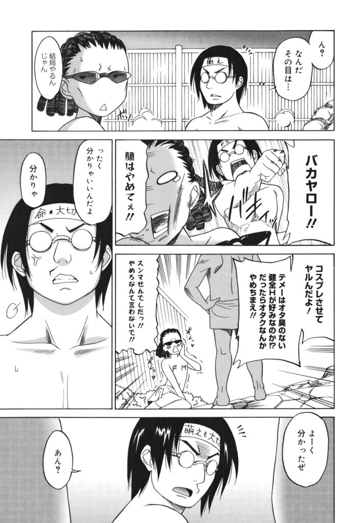 【エロ漫画】オタクとハメ撮り撮影会をするお姉さんたち…温泉でコスプレ衣装でアナルファックで乱交セックスしちゃう【音乃夏：おまけマンガ】