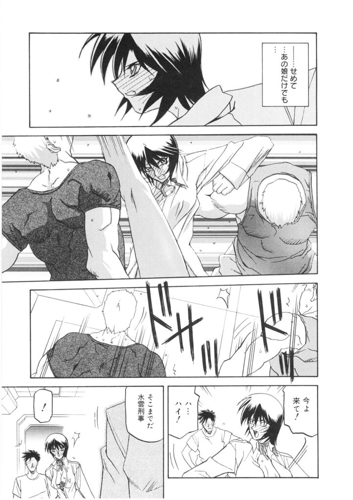 【エロ漫画】後輩刑事の登場で理性を取り戻しつつある女刑事…仲間を救出しに乗り込むもヤバい男現れて再び催眠調教の記憶を言葉による暗示だけで甦らされ性奴隷として乱交中出しセックスされまくった映像がよぎる【山文京伝：READINESS】