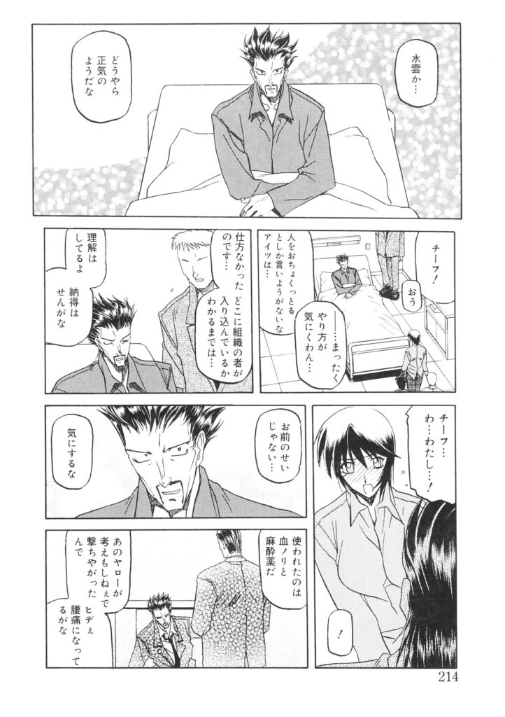 【エロ漫画】発情してしまった淫乱エッチな巨乳女刑事が後輩のちんこしゃぶったり、セックス中出しさせて絶頂しちゃう【：READINESS】