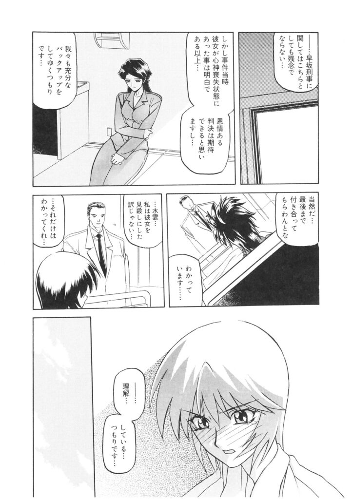 【エロ漫画】発情してしまった淫乱エッチな巨乳女刑事が後輩のちんこしゃぶったり、セックス中出しさせて絶頂しちゃう【：READINESS】