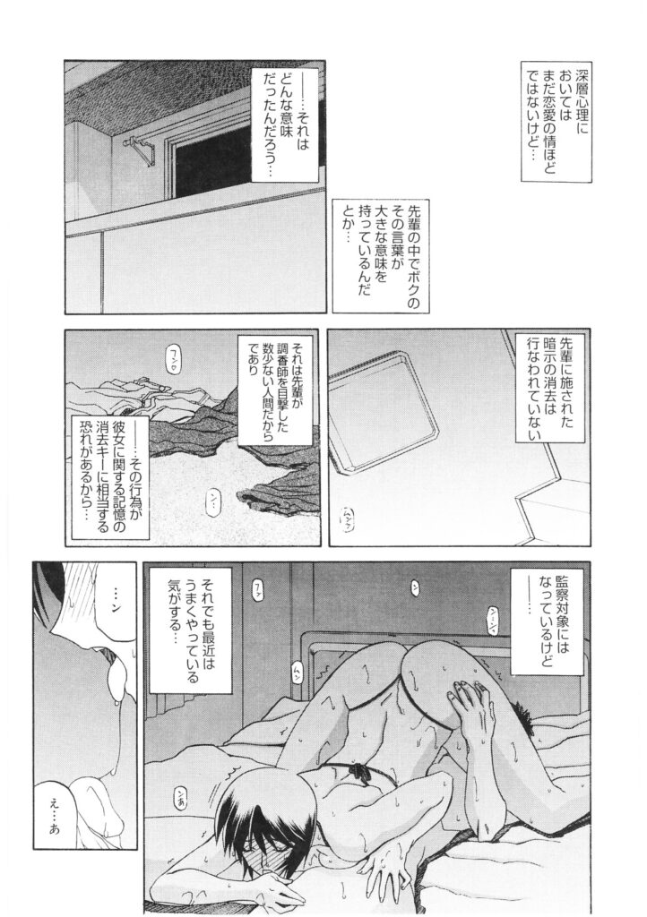 【エロ漫画】発情してしまった淫乱エッチな巨乳女刑事が後輩のちんこしゃぶったり、セックス中出しさせて絶頂しちゃう【：READINESS】