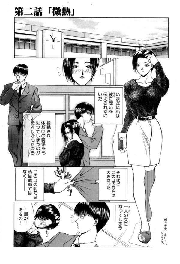【エロ漫画】生徒に調教されちゃう淫乱巨乳の女教師…トイレで手マンやクンニをされて生ハメ中出し絶頂イキしちゃう【みやびつづる：欲】