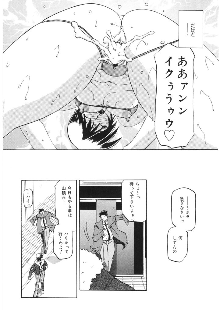 【エロ漫画】発情してしまった淫乱エッチな巨乳女刑事が後輩のちんこしゃぶったり、セックス中出しさせて絶頂しちゃう【：READINESS】
