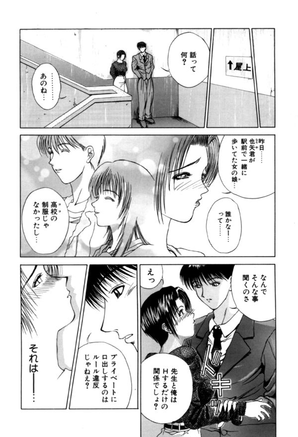 【エロ漫画】生徒に調教されちゃう淫乱巨乳の女教師…トイレで手マンやクンニをされて生ハメ中出し絶頂イキしちゃう【みやびつづる：欲】