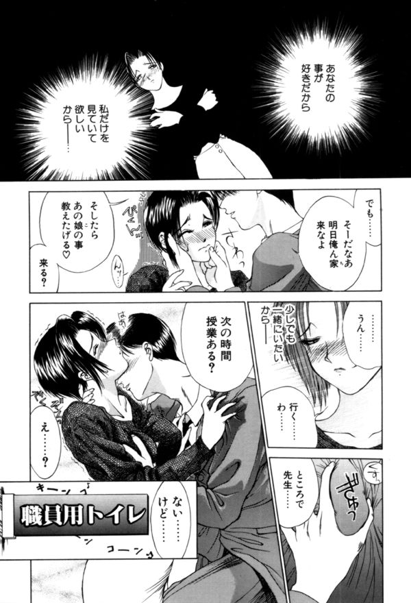 【エロ漫画】生徒に調教されちゃう淫乱巨乳の女教師…トイレで手マンやクンニをされて生ハメ中出し絶頂イキしちゃう【みやびつづる：欲】