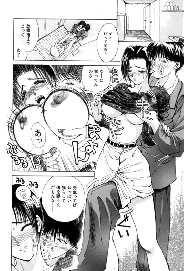 【エロ漫画】生徒に調教されちゃう淫乱巨乳の女教師…トイレで手マンやクンニをされて生ハメ中出し絶頂イキしちゃう【みやびつづる：欲】
