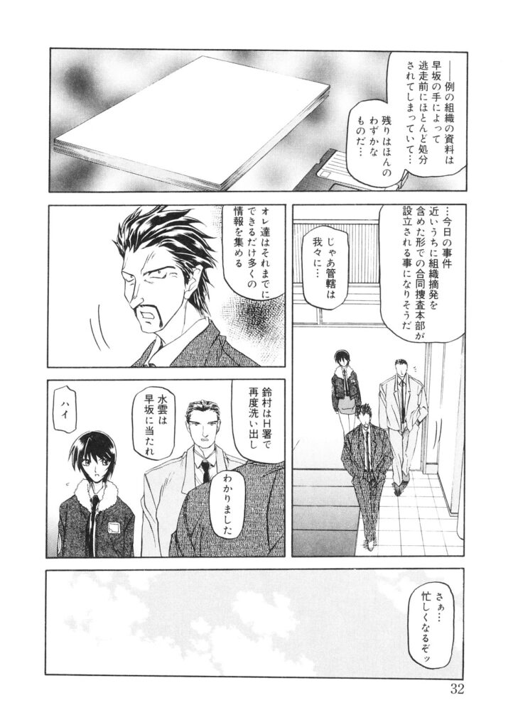 【エロ漫画】巨乳美女の婦警もまた、捕らえられ催眠状態で乱交ファックされて雌豚調教されちゃってる！全身弄ばれる夢見たりしつつ、現実も同様に肉欲にまみれた男たちに囲まれる展開に！【山文京伝：READINESS】