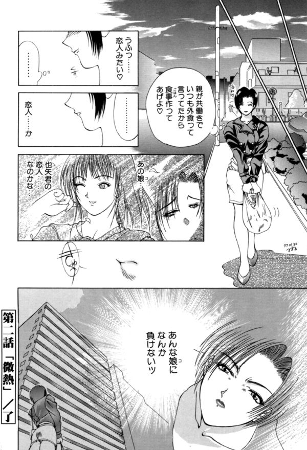 【エロ漫画】生徒に調教されちゃう淫乱巨乳の女教師…トイレで手マンやクンニをされて生ハメ中出し絶頂イキしちゃう【みやびつづる：欲】