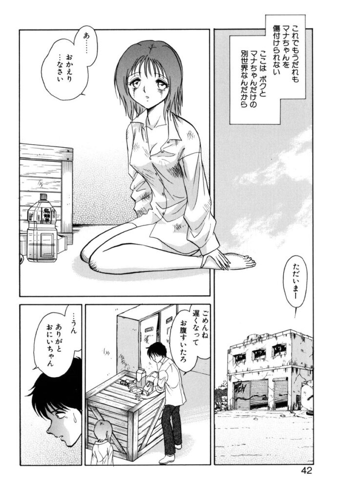【エロ漫画】廃墟に監禁されお兄ちゃんに無理やりレイプされちゃう妹…服を破られバックで強制生ハメレイプで中出し絶頂アクメ堕ちしちゃう【毛野楊太郎：約束】