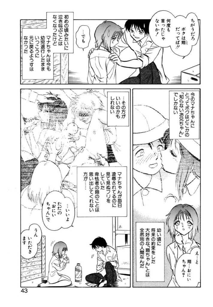 【エロ漫画】廃墟に監禁されお兄ちゃんに無理やりレイプされちゃう妹…服を破られバックで強制生ハメレイプで中出し絶頂アクメ堕ちしちゃう【毛野楊太郎：約束】