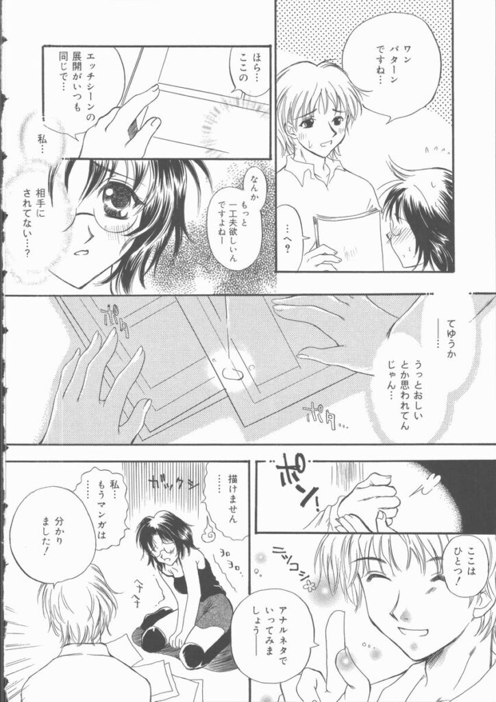 【エロ漫画】アナルプレイのノウハウを知るため実践しちゃう漫画家お姉さん…アナル舐めをされてバックで生ハメアナルファックセックスで中出し絶頂アクメ堕ちしちゃう【滝本ぱんこ：恋の奴隷】