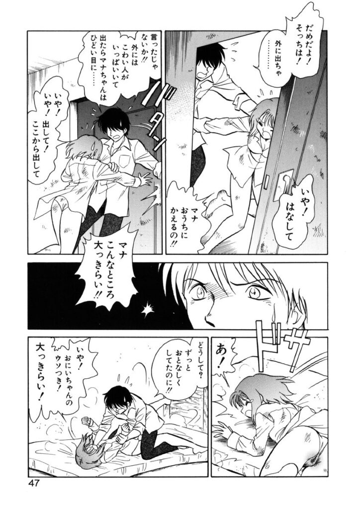 【エロ漫画】廃墟に監禁されお兄ちゃんに無理やりレイプされちゃう妹…服を破られバックで強制生ハメレイプで中出し絶頂アクメ堕ちしちゃう【毛野楊太郎：約束】