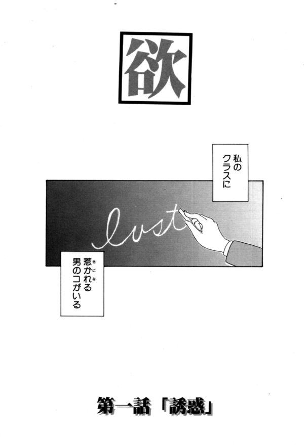 【エロ漫画】生徒に調教されちゃう淫乱女教師…ご奉仕フェラ生ハメ中出しセックスでメス堕ちしちゃう【みやびつづる：欲】