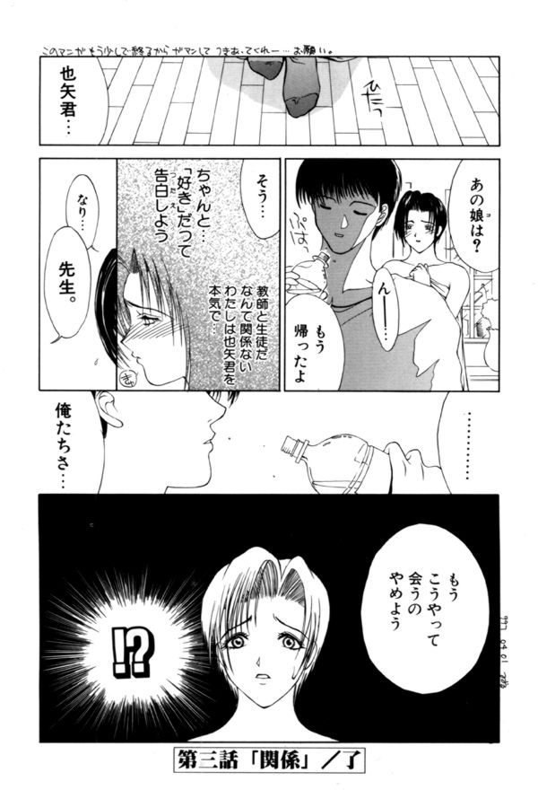 【エロ漫画】ライバル関係の女教師と生徒で男子を取り合って３Pセックスしちゃう…バックや中出しいちゃラブセックス【みやびつづる：関係】