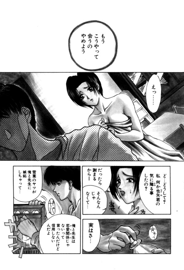 【エロ漫画】【みやびつづる：泣濡】	=
