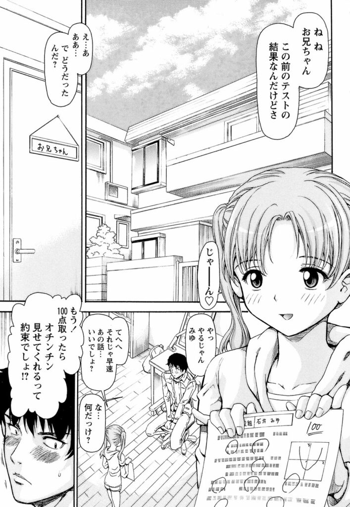 【エロ漫画】チンポに興味津々な妹…兄に精子をぶっかけられご奉仕フェラをすると生ハメ中出しいちゃラブセックスしちゃう【紫色雁行：小悪魔】